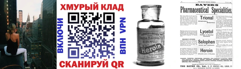 Героин хмурый  даркнет сайт  Нязепетровск 